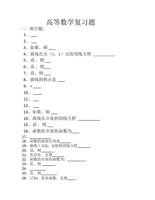 高数1复习题
