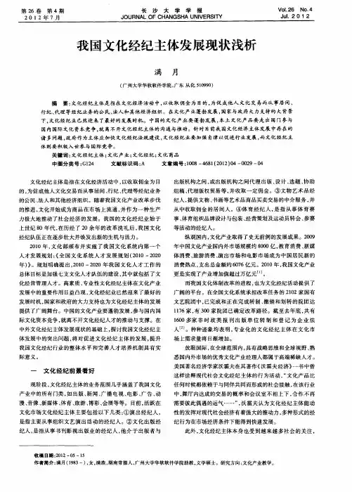 我国文化经纪主体发展现状浅析