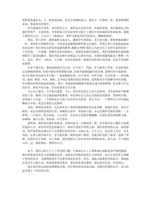 教师节教师宣言