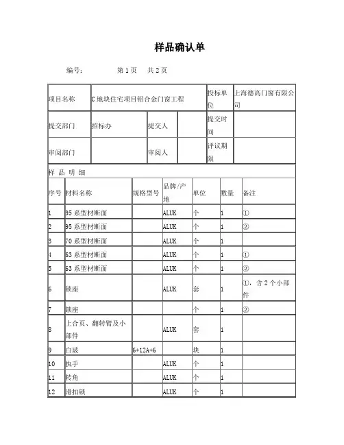 样品确认单
