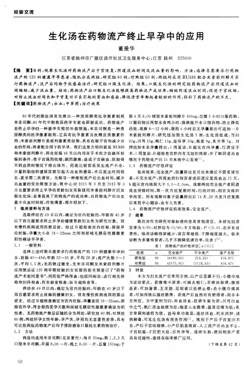生化汤在药物流产终止早孕中的应用