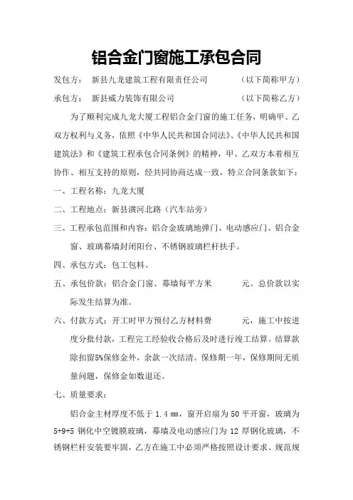 铝合金门窗施工承包合同1
