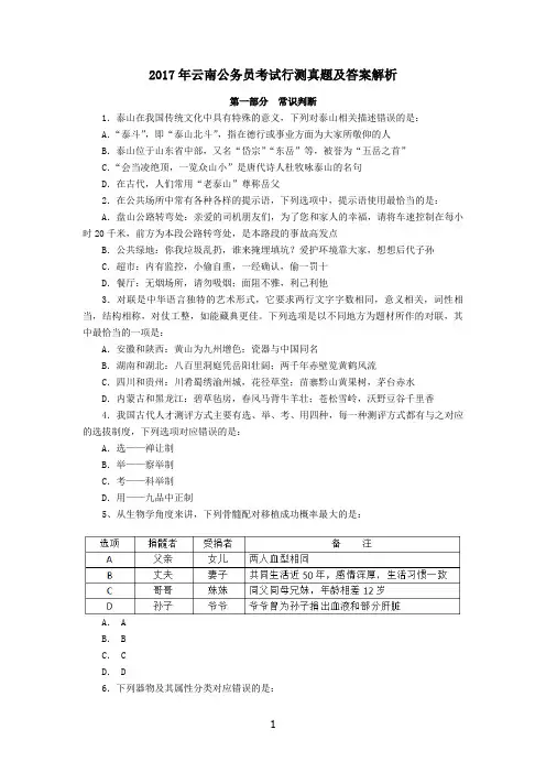 2017年云南公务员考试行测真题及答案