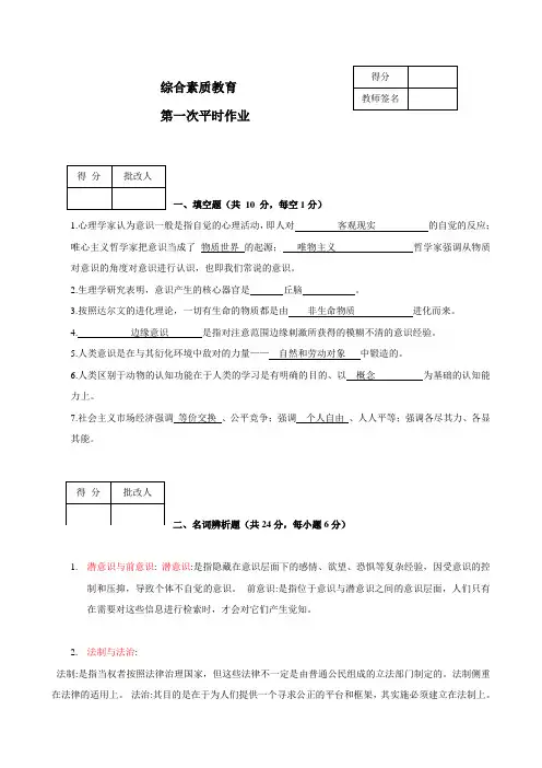 素质与思想政治教育平时作业1