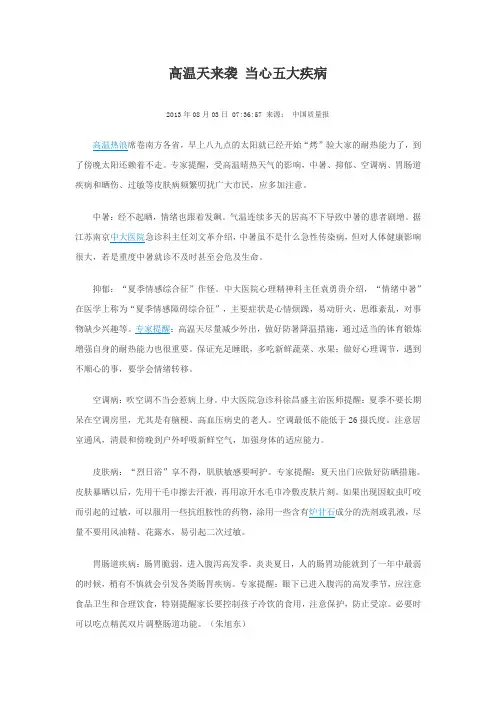 高温天来袭 当心五大疾病