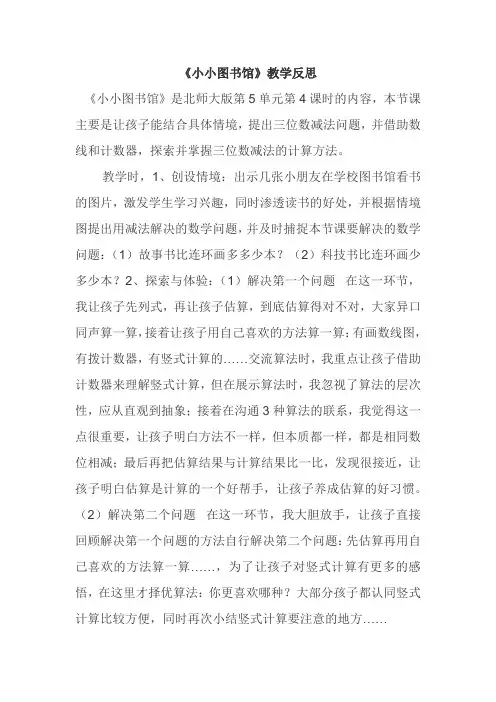 《小小图书馆》教学反思