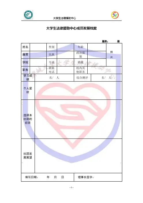 学生社团成员发展档案模板
