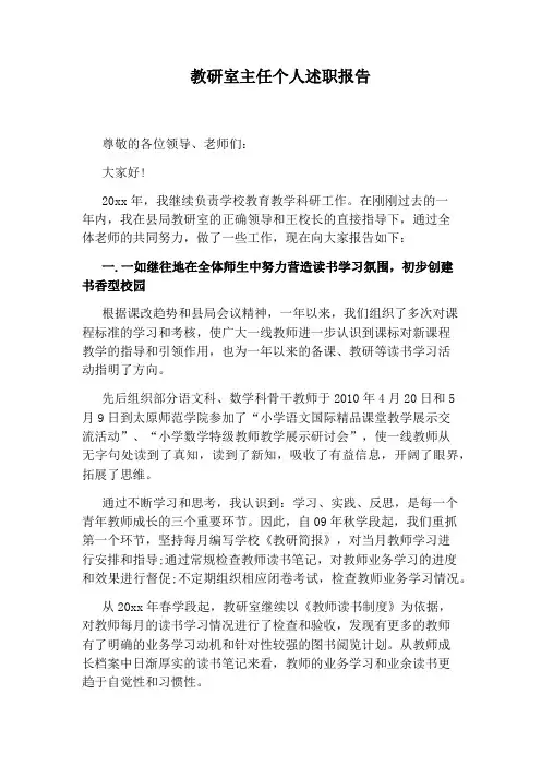 教研室主任个人述职报告