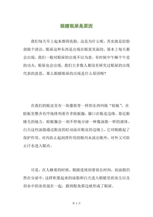 眼睛眼屎是原因