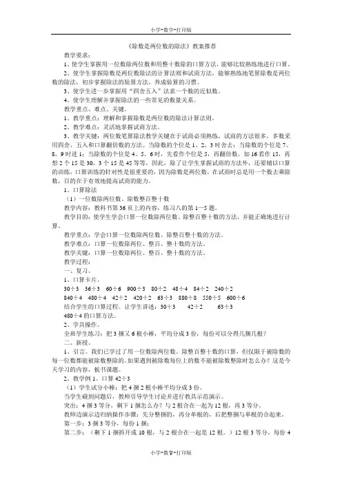 人教版-数学-四年级上册-《除数是两位数的除法》教案推荐