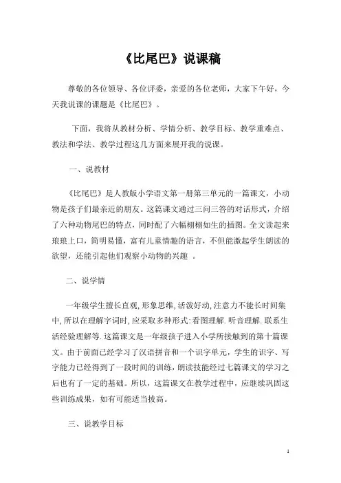 比尾巴说课稿 3