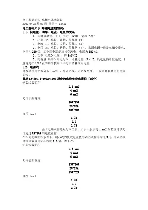 电工基础知识单相电基础知识