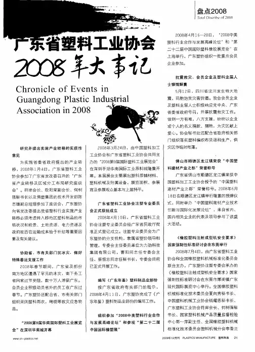 广东省塑料工业协会2008年大事记