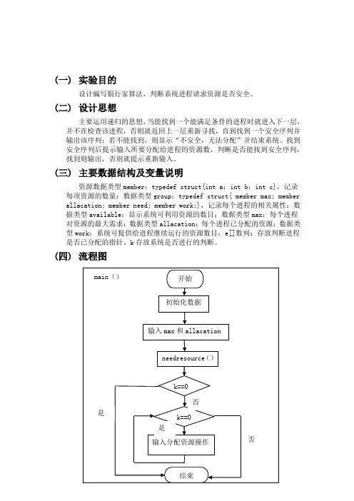 银行家算法 2