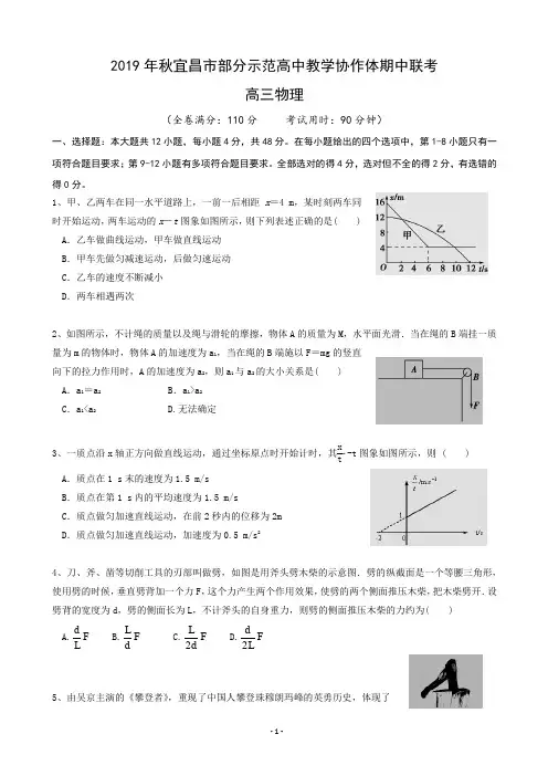 2020届湖北省宜昌市部分示范高中教学协作体高三上学期期中考试物理试题
