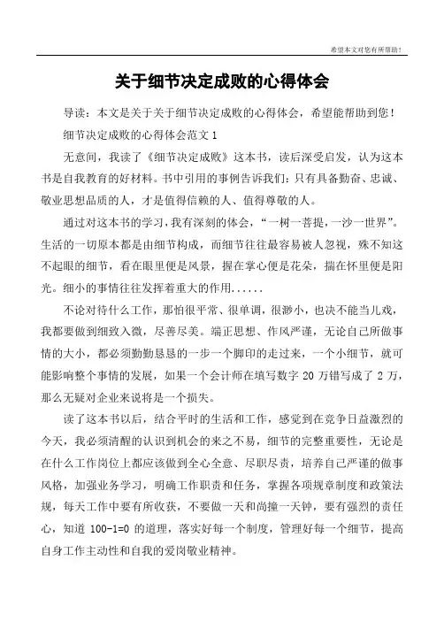 关于细节决定成败的心得体会
