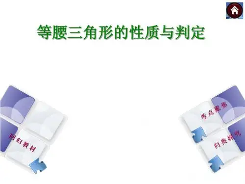 等腰三角形的性质和判定