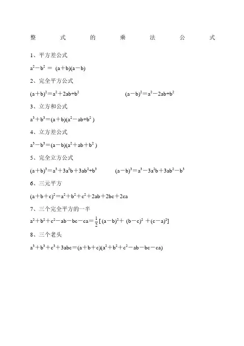 整式的乘法公式