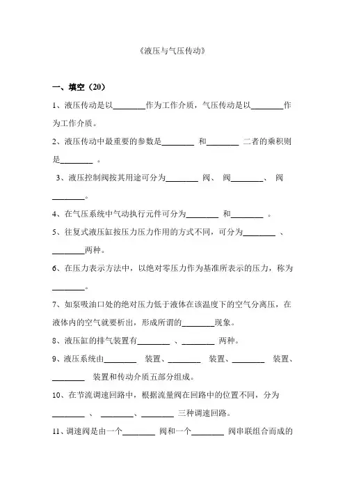液压与气压传动