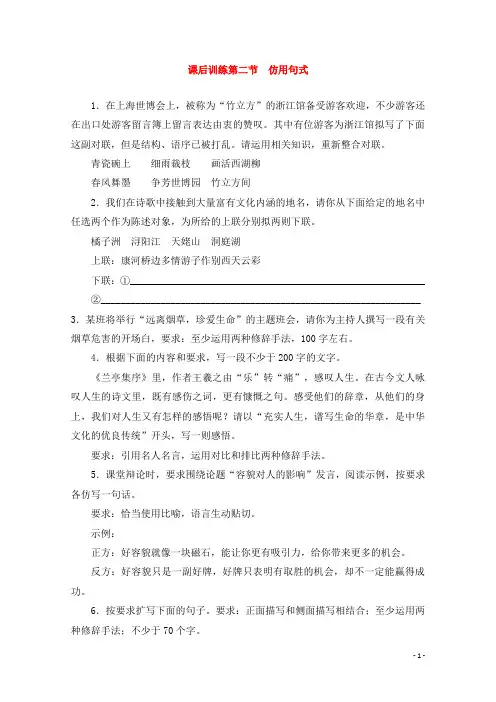 高考语文总复习 专题十一正确运用常见的修辞手法练习