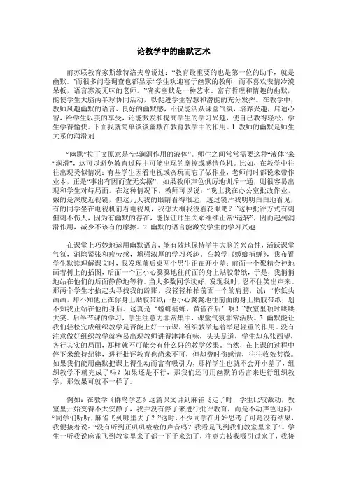 论教学中的幽默艺术