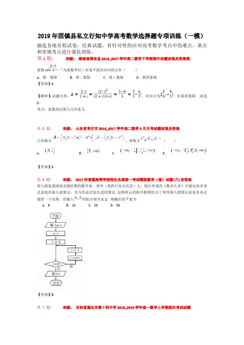 2019年固镇县私立行知中学高考数学选择题专项训练(一模)