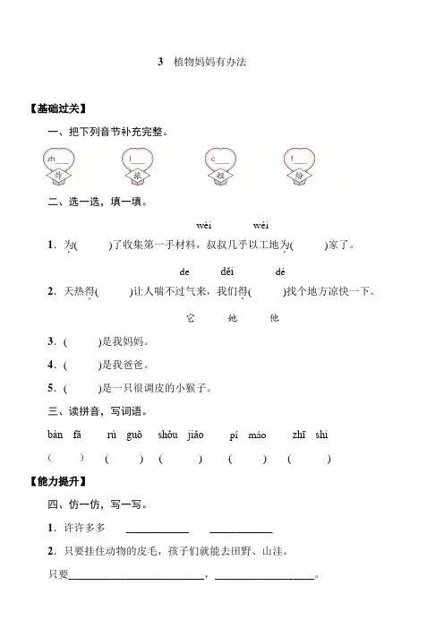 【优质】二年级上册语文试卷(含答案)第一单元植物妈妈有办法 人教部编版
