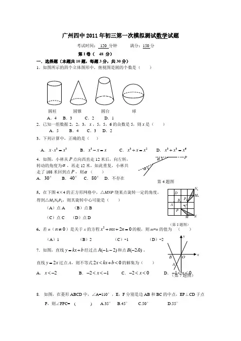 2011年中考数学模拟冲刺检测试题6