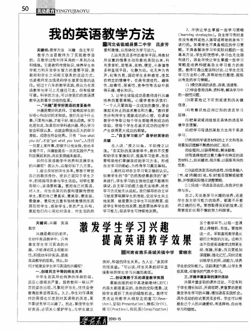 激发学生学习兴趣  提高英语教学效果