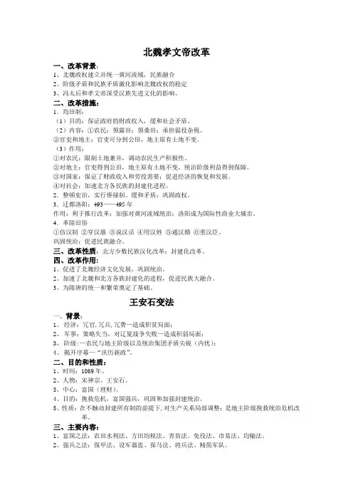 北魏孝文帝改革1