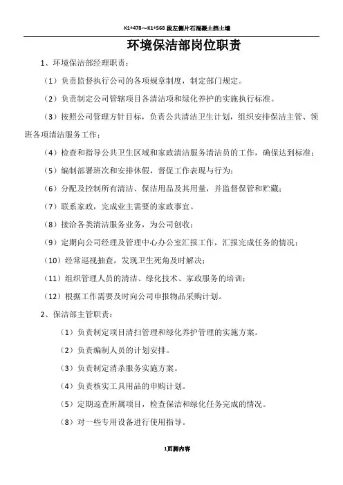 物业公司环境保洁部岗位职责