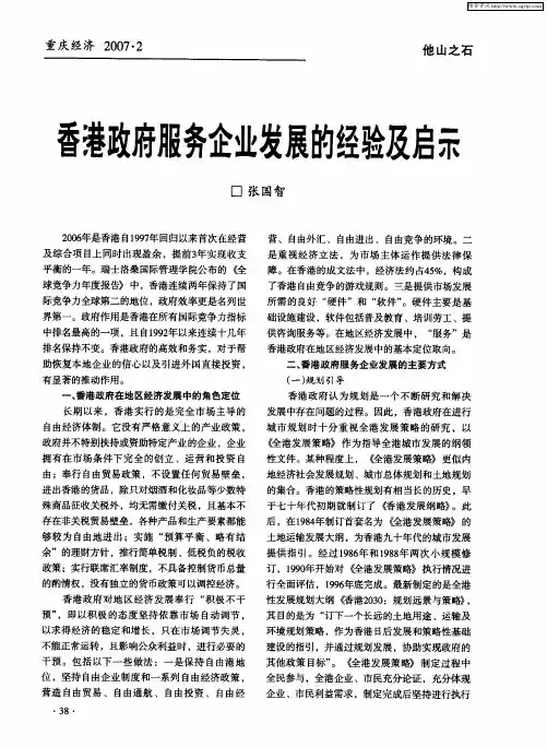香港政府服务企业发展的经验及启示