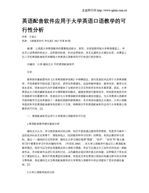 英语配音软件应用于大学英语口语教学的可行性分析