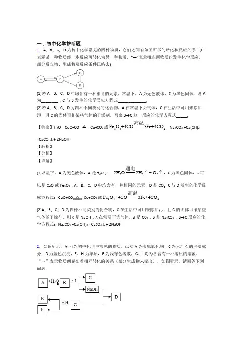 2020-2021备战中考化学化学推断题综合练习题及答案