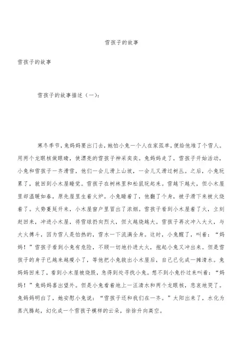 雪孩子的故事