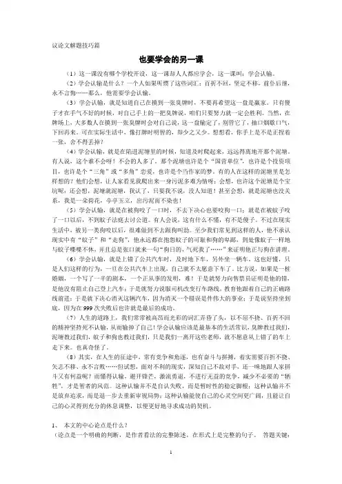 议论文解题技巧篇