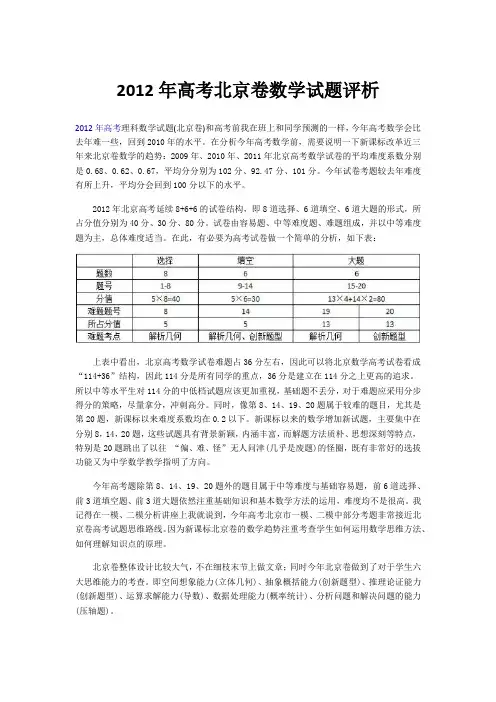 2012年高考北京卷数学试题评析