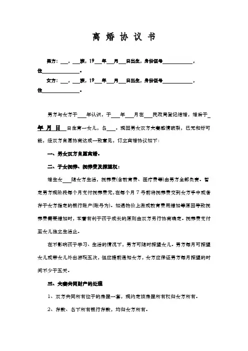 2020年版有一个女儿-离婚协议书范本