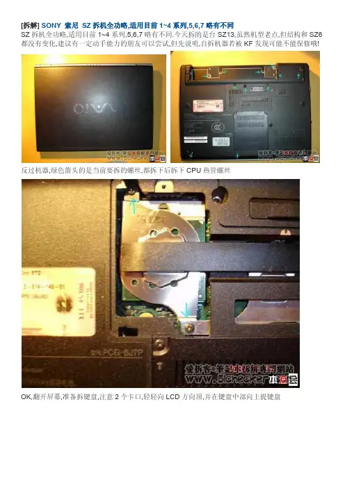 sony SZ系列笔记本拆机全攻略