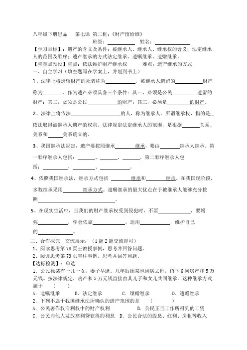 八年级下册思品   第七课 第二框