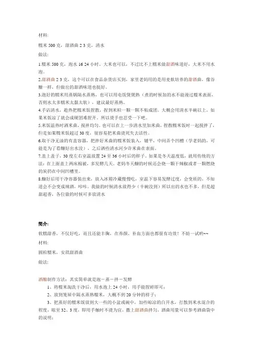 甜酒曲