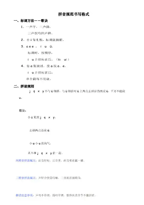 拼音规范书写格式