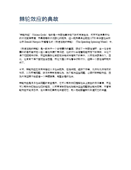 棘轮效应的典故