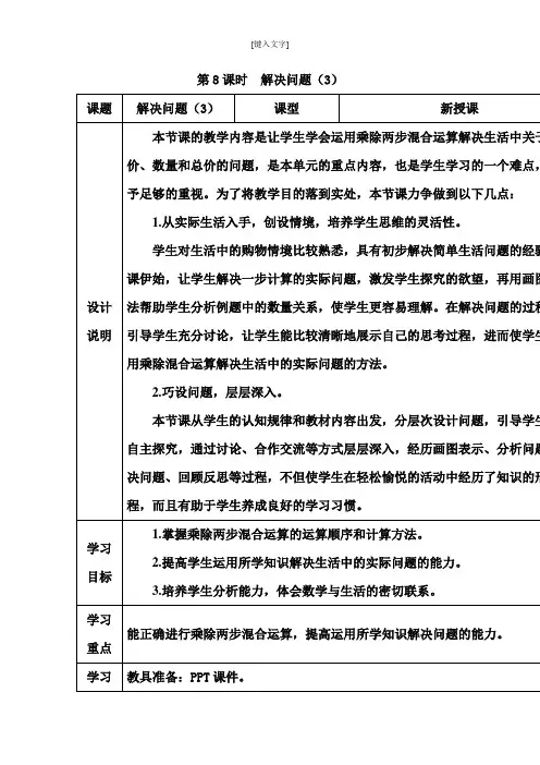 人教版三年级数学上册 第六单元 整理和复习 导学案