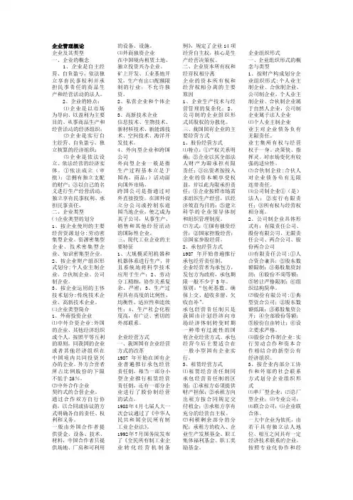 《企业管理概论》