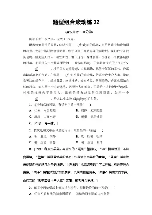 高考语文(山东专版)二轮专题复习与策略题型组合滚动练22 Word版含解析.doc