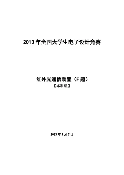 红外光通信装置
