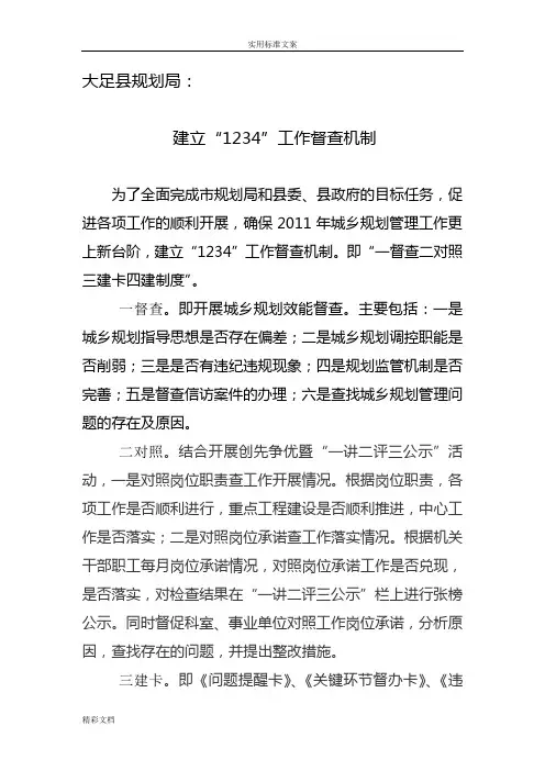 建立1234工作机制