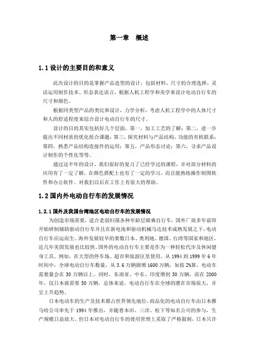 电动车毕业设计论文