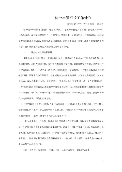 初一年级组长工作计划